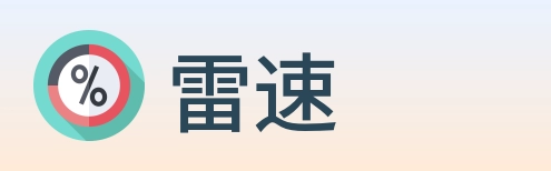 雷速 Logo